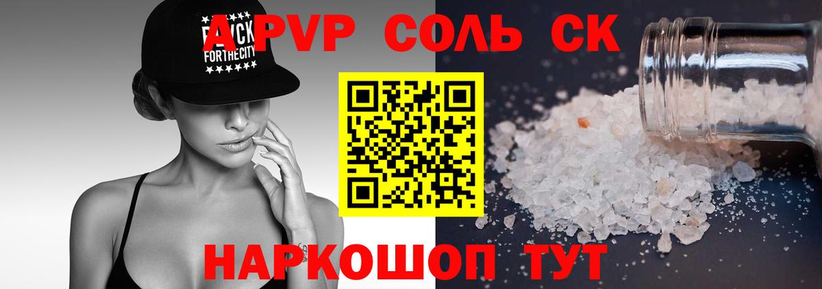 A PVP кристаллы Аксай
