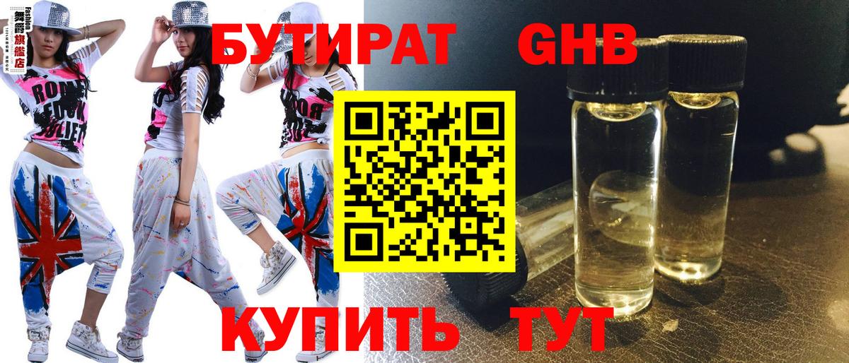 Бутират  Вход с VPN  Аксай  Бутират оксана 