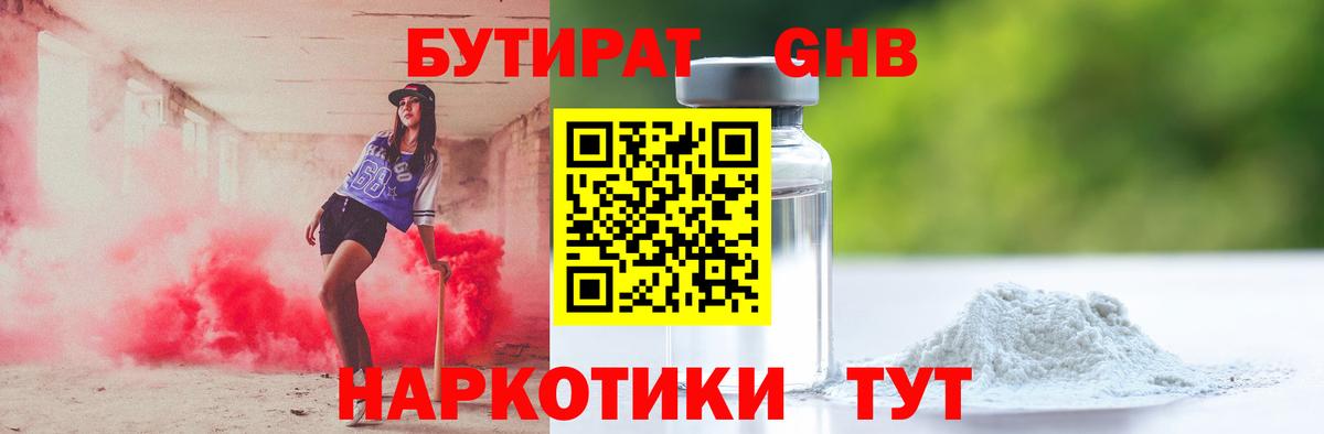 Бутират буратино Аксай