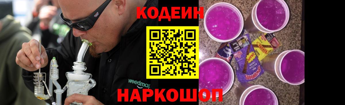 Codein напиток Lean (лин)  Codein напиток Lean (лин)  Вход с VPN  Аксай 
