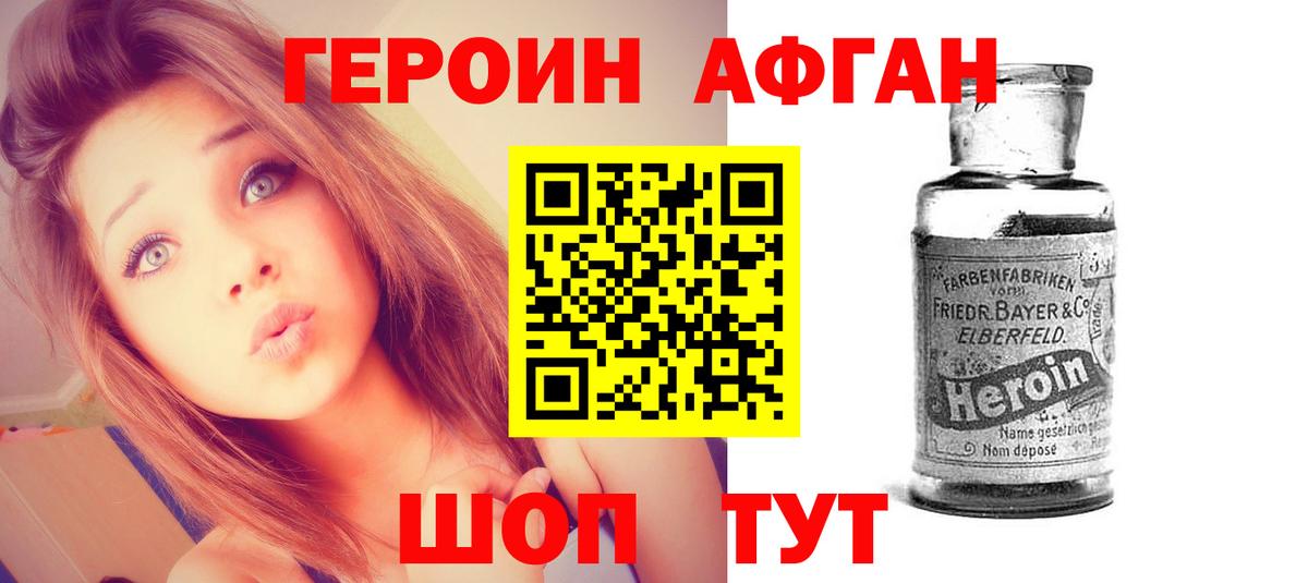 ГЕРОИН Heroin Аксай