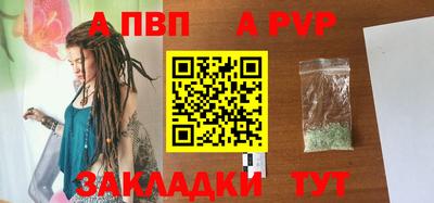 альфа пвп Ливны